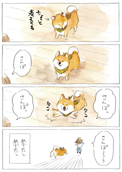 さんぽっ