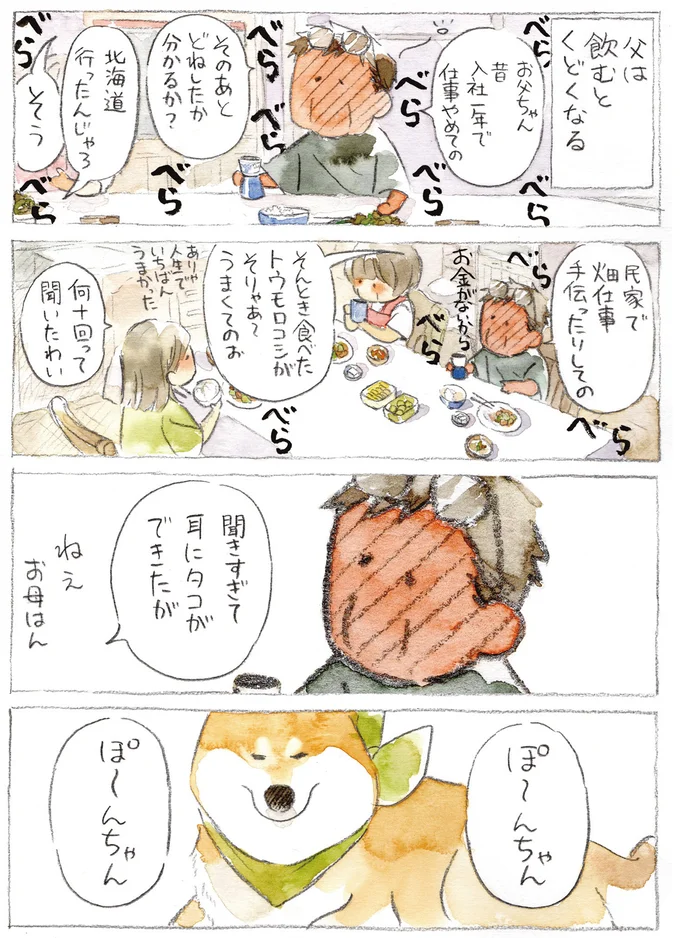 『柴犬ぽんちゃん、今日もわが道を行く3』より