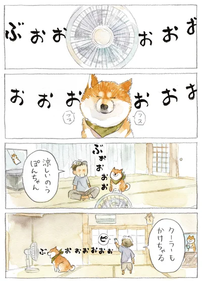 涼しいのう