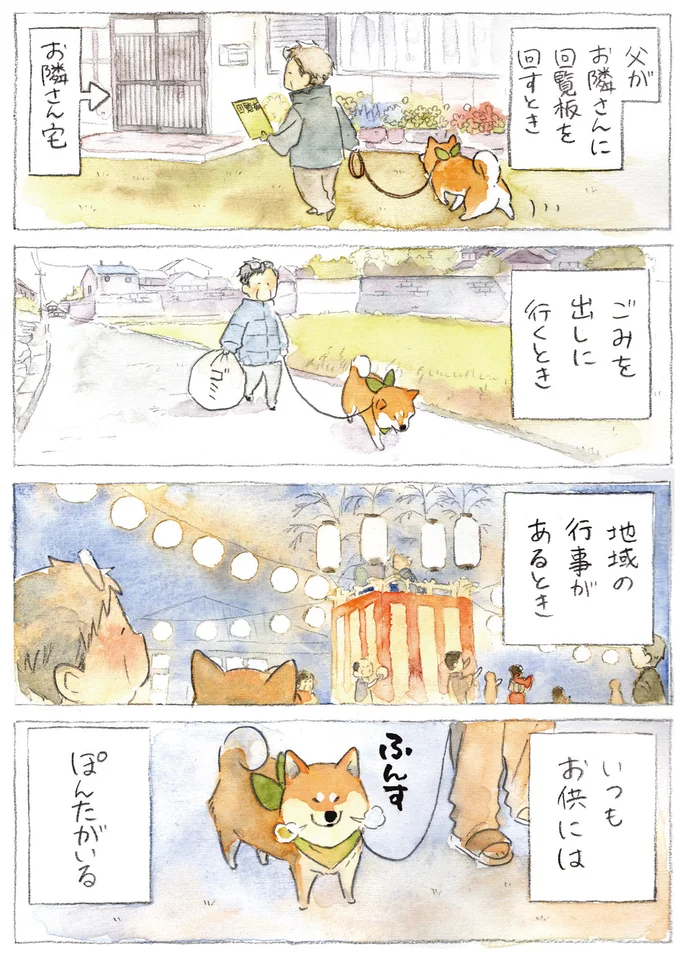いつもお供にはぽんたがいる