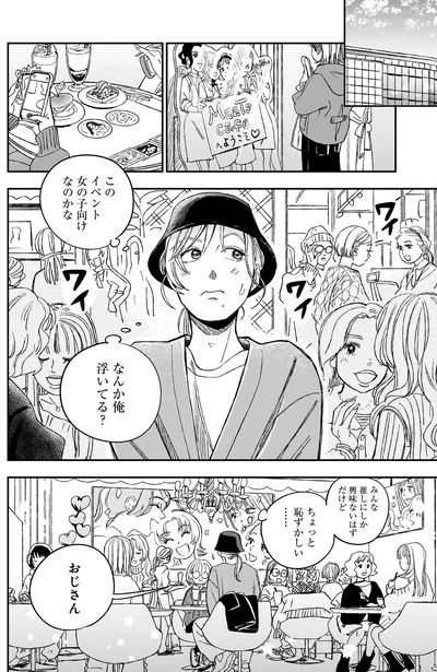 なんか俺浮いてる？