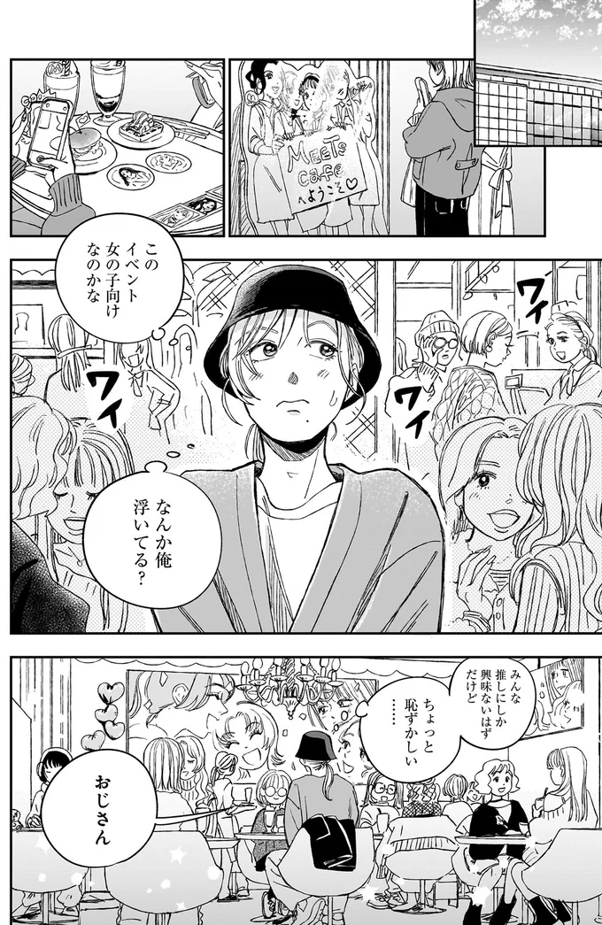 なんか俺浮いてる?