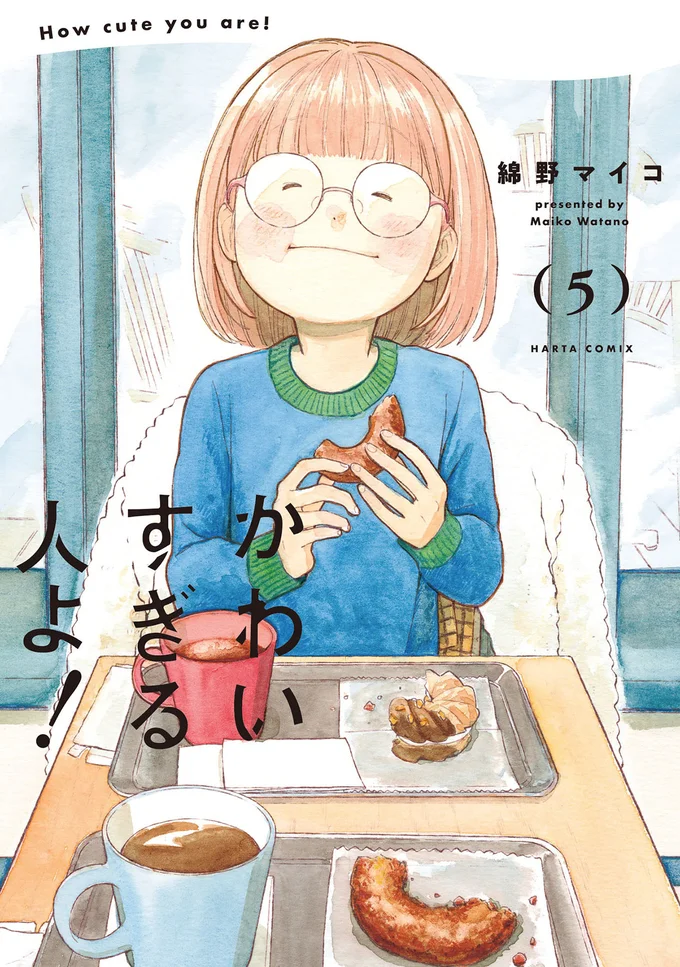 姪っ子と叔父の同居物語。思春期の心の内が描かれる第5巻！『かわいすぎる人よ！5』