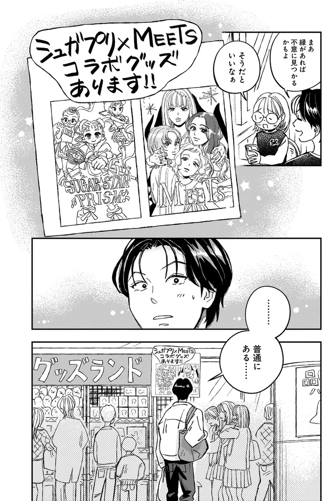 『かわいすぎる人よ！5』より