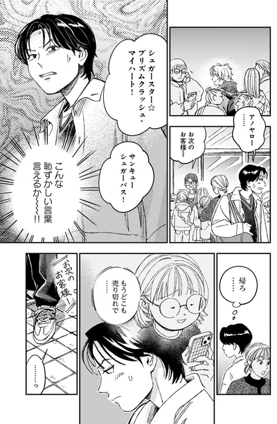 『かわいすぎる人よ！5』より
