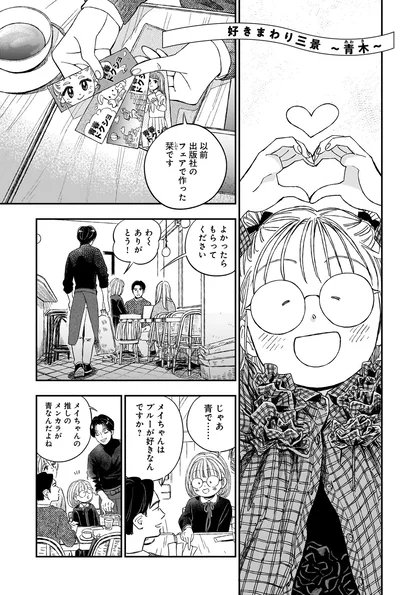 『かわいすぎる人よ！5』より