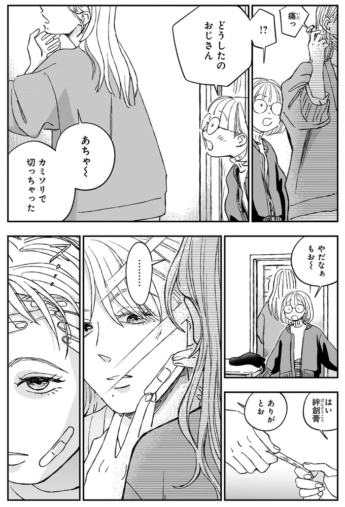 『かわいすぎる人よ！5』より