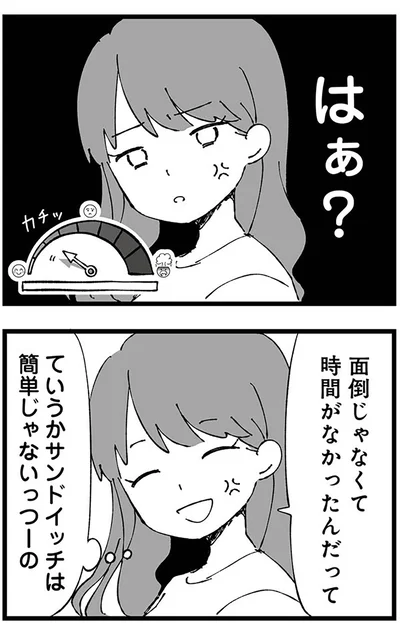 はぁ？