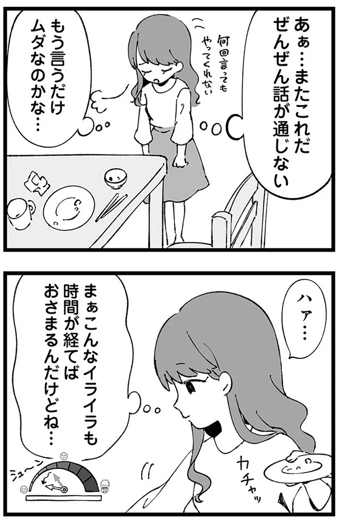 もう言うだけムダなのかな...
