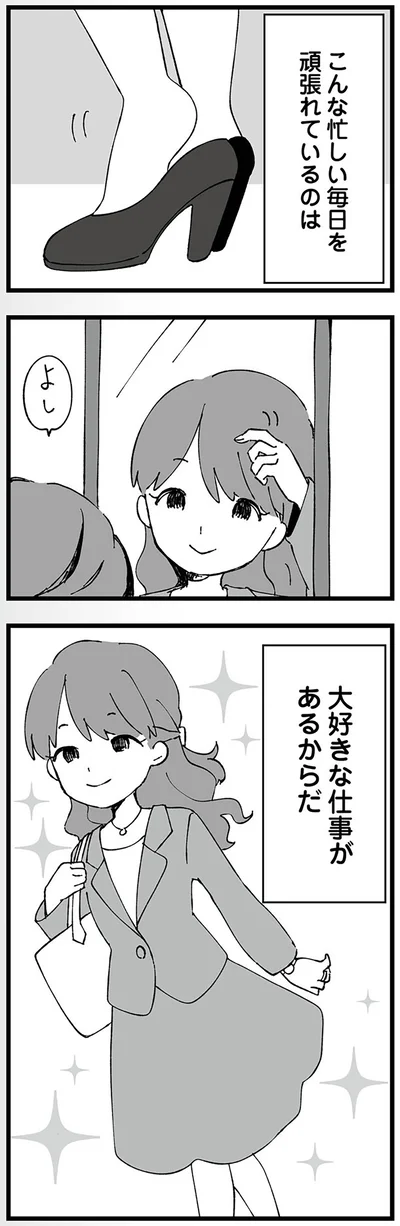 『離婚メーター-”自称”愛妻家な夫がヤバすぎる』より