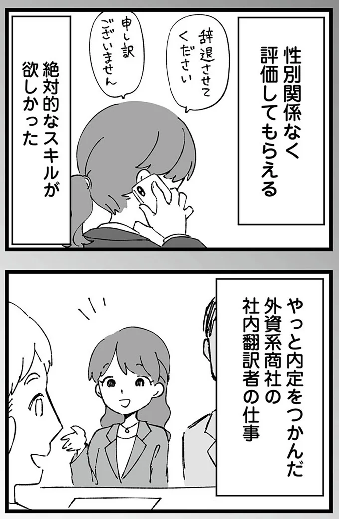 『離婚メーター-”自称”愛妻家な夫がヤバすぎる』より