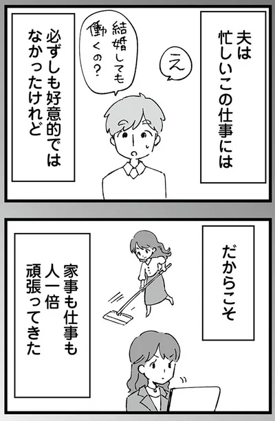 『離婚メーター-”自称”愛妻家な夫がヤバすぎる』より