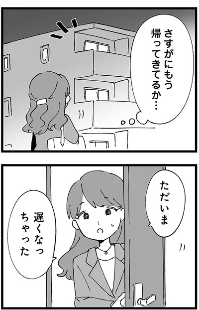 『離婚メーター-”自称”愛妻家な夫がヤバすぎる』より