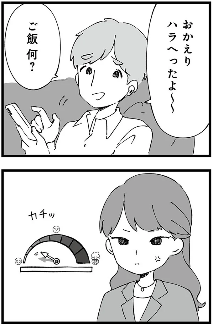 『離婚メーター-”自称”愛妻家な夫がヤバすぎる』より