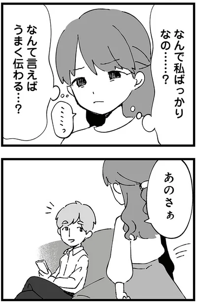 『離婚メーター-”自称”愛妻家な夫がヤバすぎる』より