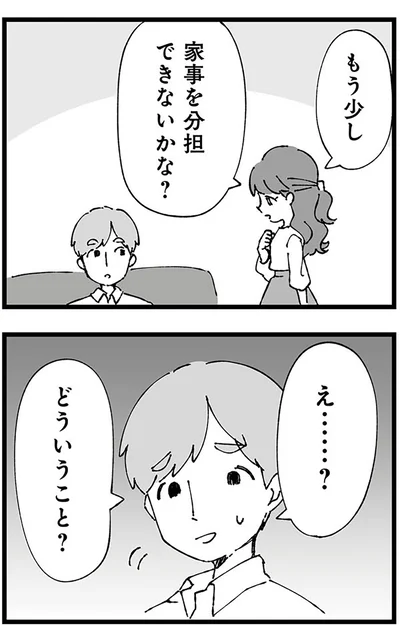 『離婚メーター-”自称”愛妻家な夫がヤバすぎる』より