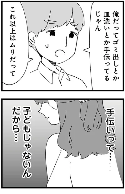 『離婚メーター-”自称”愛妻家な夫がヤバすぎる』より