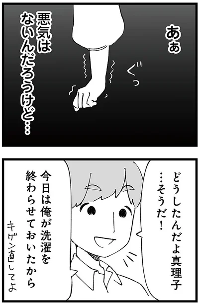 『離婚メーター-”自称”愛妻家な夫がヤバすぎる』より