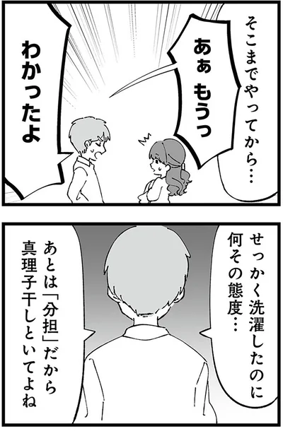 『離婚メーター-”自称”愛妻家な夫がヤバすぎる』より