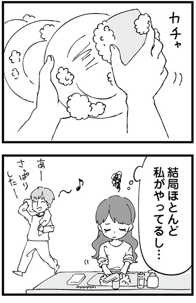 『離婚メーター-”自称”愛妻家な夫がヤバすぎる』より
