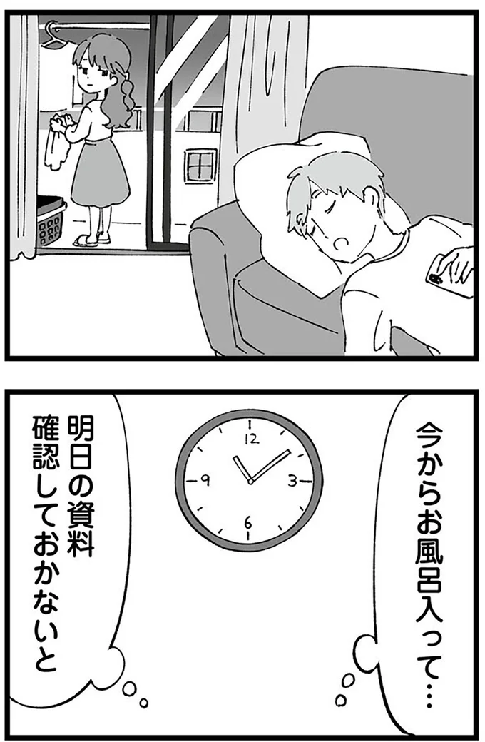 『離婚メーター-”自称”愛妻家な夫がヤバすぎる』より