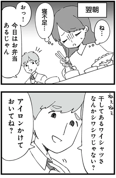 『離婚メーター-”自称”愛妻家な夫がヤバすぎる』より