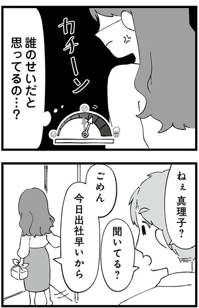『離婚メーター-”自称”愛妻家な夫がヤバすぎる』より