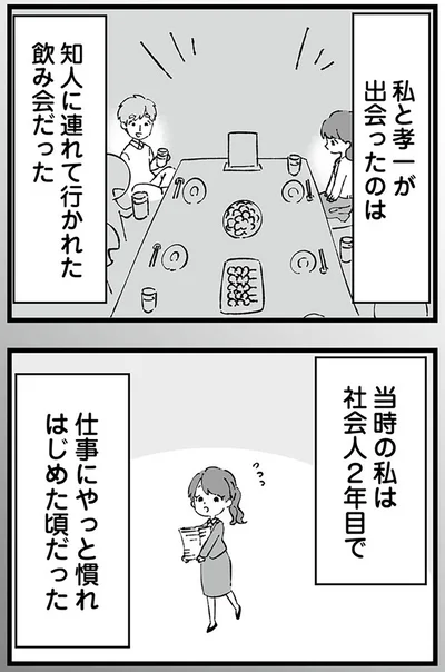 『離婚メーター-”自称”愛妻家な夫がヤバすぎる』より