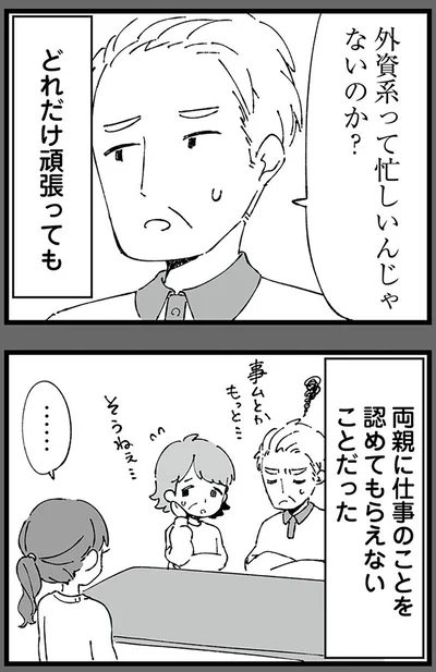 『離婚メーター-”自称”愛妻家な夫がヤバすぎる』より