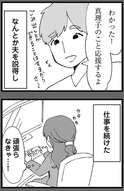 『離婚メーター-”自称”愛妻家な夫がヤバすぎる』より