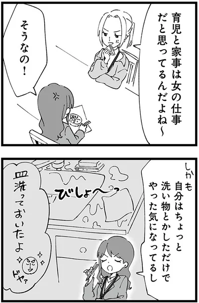 『離婚メーター-”自称”愛妻家な夫がヤバすぎる』より