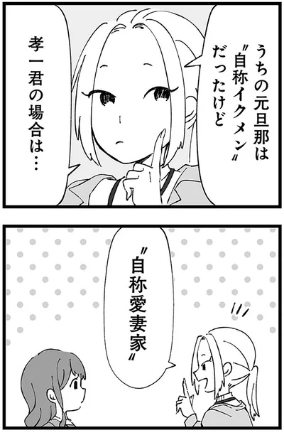 『離婚メーター-”自称”愛妻家な夫がヤバすぎる』より