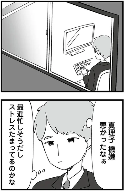 『離婚メーター-”自称”愛妻家な夫がヤバすぎる』より