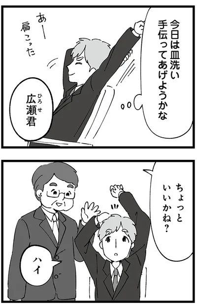 『離婚メーター-”自称”愛妻家な夫がヤバすぎる』より