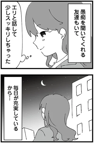 『離婚メーター-”自称”愛妻家な夫がヤバすぎる』より