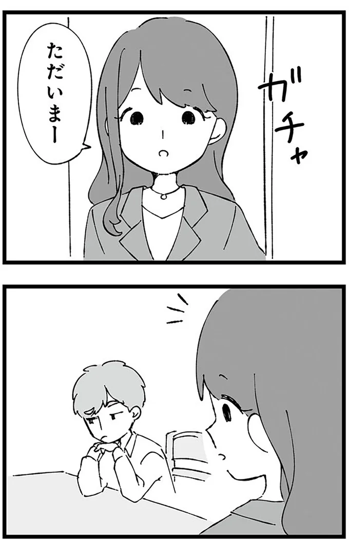 『離婚メーター-”自称”愛妻家な夫がヤバすぎる』より