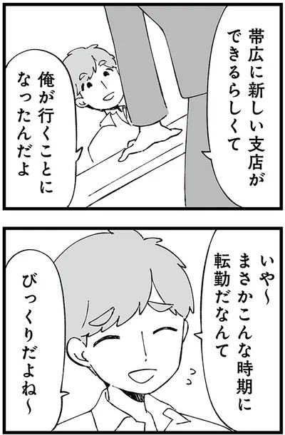 『離婚メーター-”自称”愛妻家な夫がヤバすぎる』より