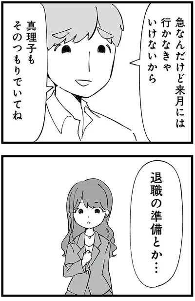 『離婚メーター-”自称”愛妻家な夫がヤバすぎる』より