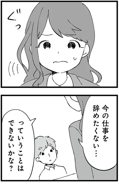 『離婚メーター-”自称”愛妻家な夫がヤバすぎる』より