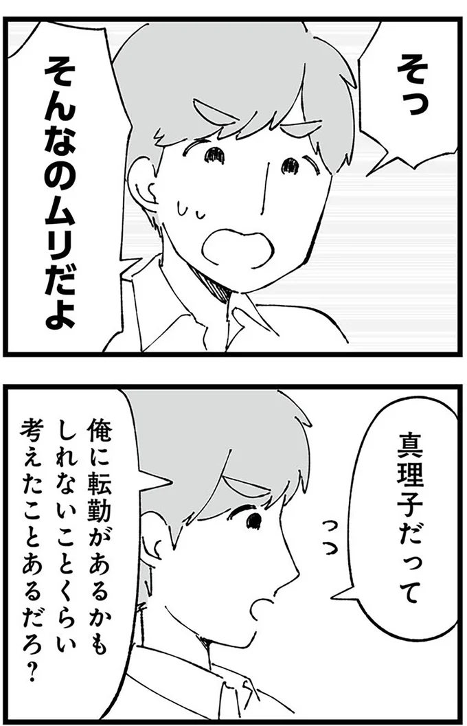 『離婚メーター-”自称”愛妻家な夫がヤバすぎる』より