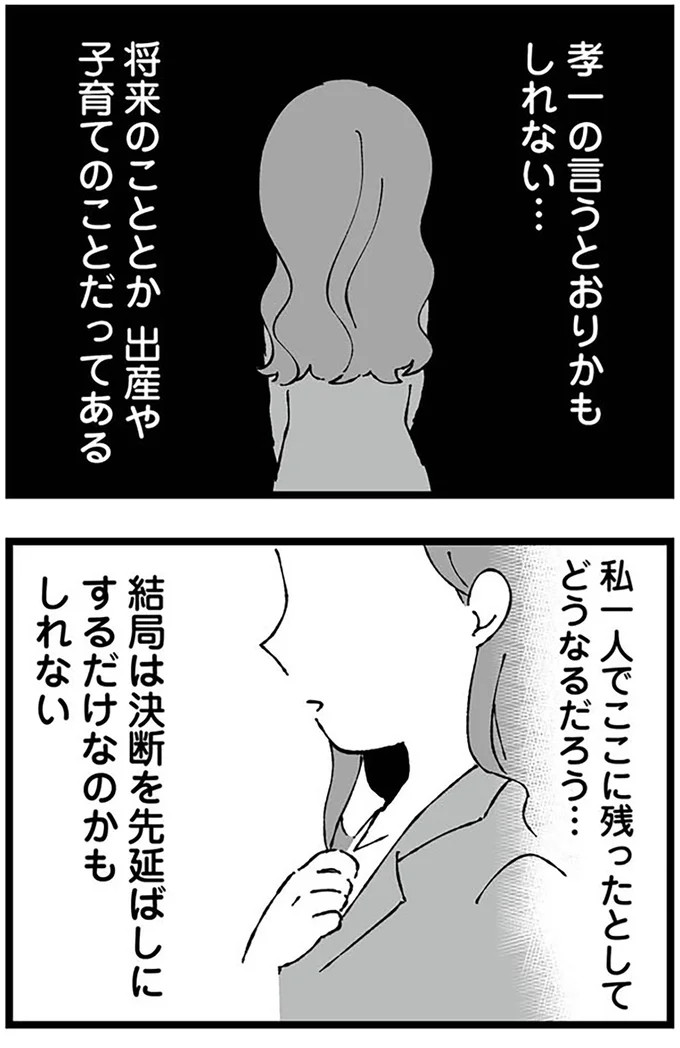 『離婚メーター-”自称”愛妻家な夫がヤバすぎる』より