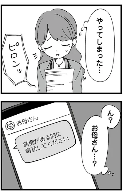 『離婚メーター-”自称”愛妻家な夫がヤバすぎる』より