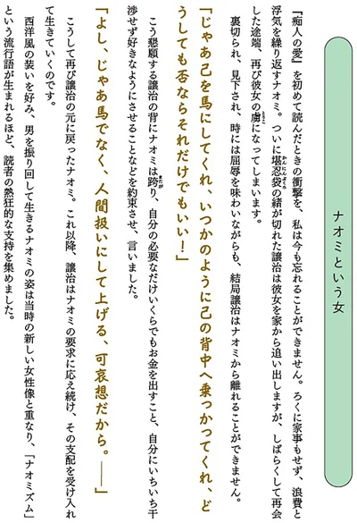 理想の妻に育てようとするも、彼女は奔放に育ち立場が逆転していく物語『痴人の愛』