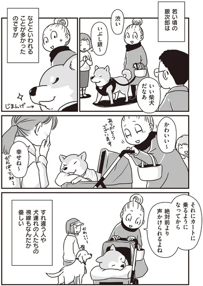 『何度でも言うね、大好きだよ 愛犬グミと銀次郎と過ごした日々』より