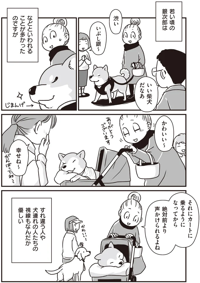 『何度でも言うね、大好きだよ 愛犬グミと銀次郎と過ごした日々』より