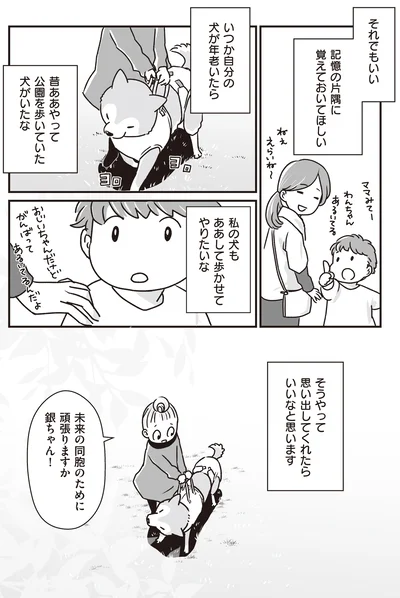 『何度でも言うね、大好きだよ 愛犬グミと銀次郎と過ごした日々』より