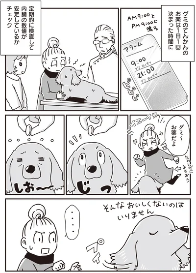お薬だよ