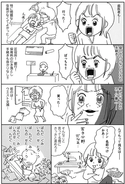 残るは…