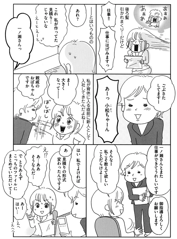 『働きママン1年生-お迎え18時を死守せよ！』より