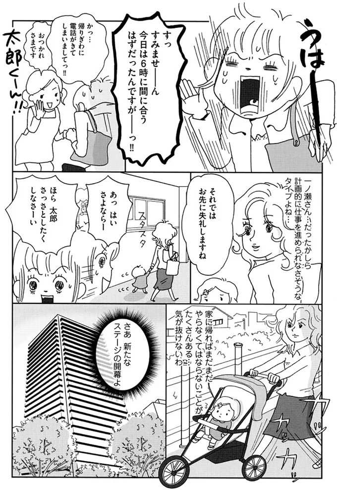 『働きママン1年生-お迎え18時を死守せよ！』より